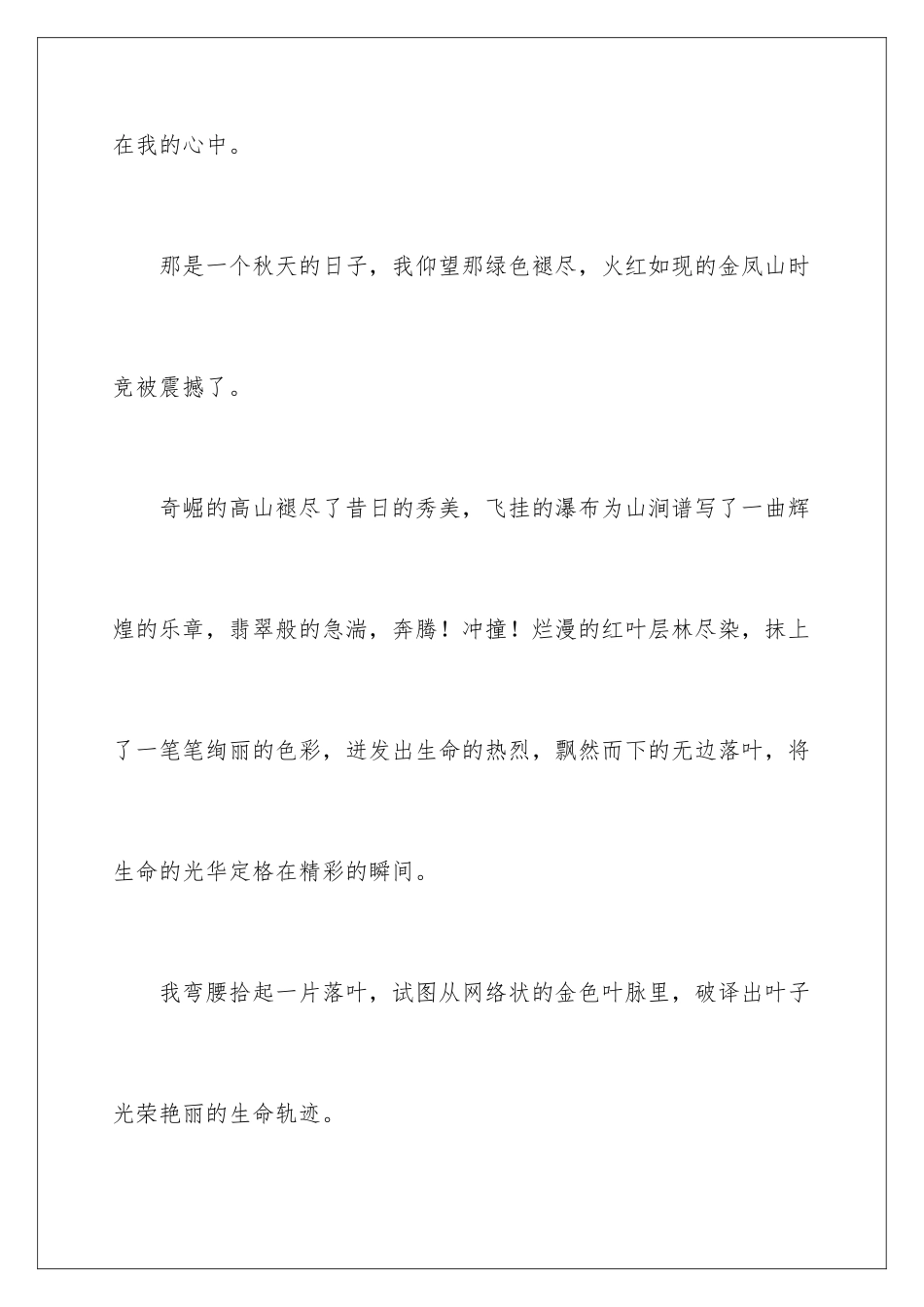 2024年心中的美景小学作文_第2页