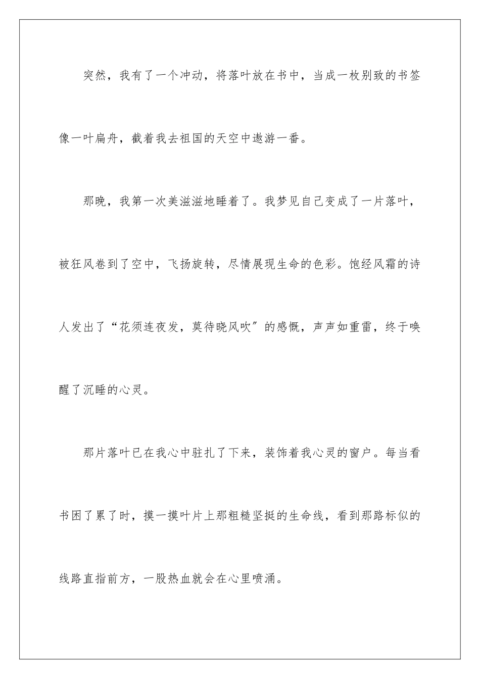 2024年心中的美景小学作文_第3页