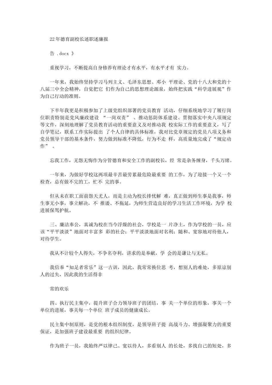 2024年德育副校长述职述廉报告_第1页