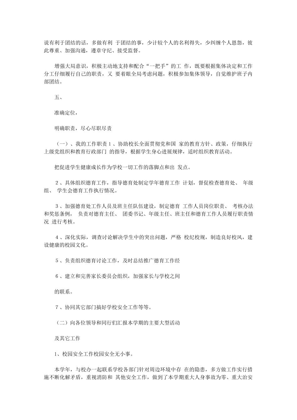 2024年德育副校长述职述廉报告_第2页