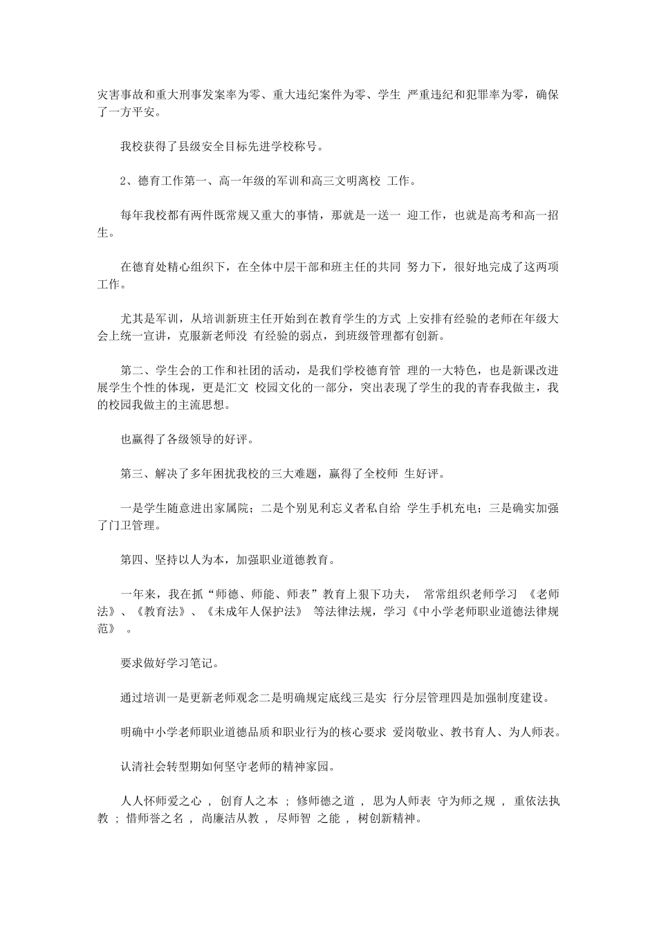 2024年德育副校长述职述廉报告_第3页