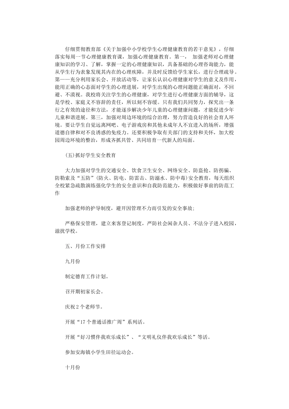 2024年德育工作计划小学_第3页