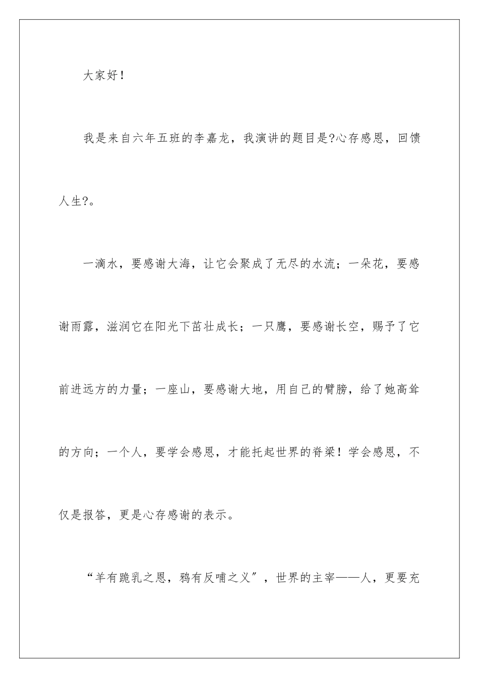 2024年心存感恩演讲稿11篇_第2页