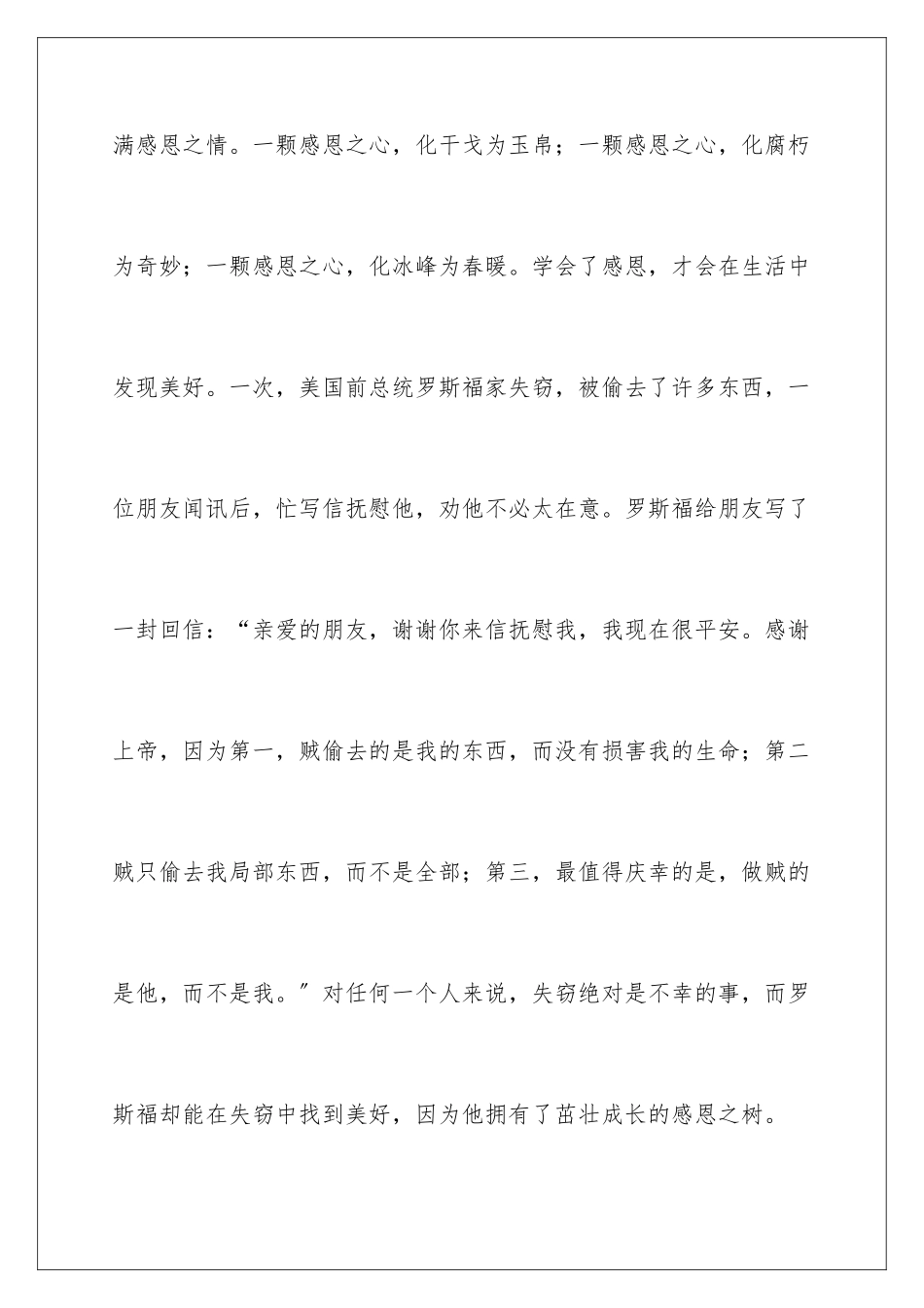 2024年心存感恩演讲稿11篇_第3页