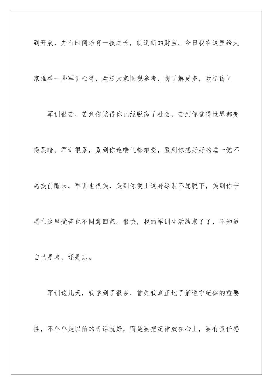 2024年心得体会作文三篇_第2页