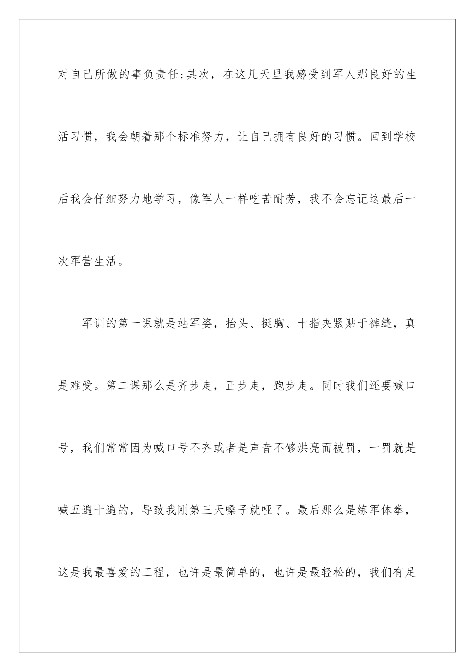 2024年心得体会作文三篇_第3页