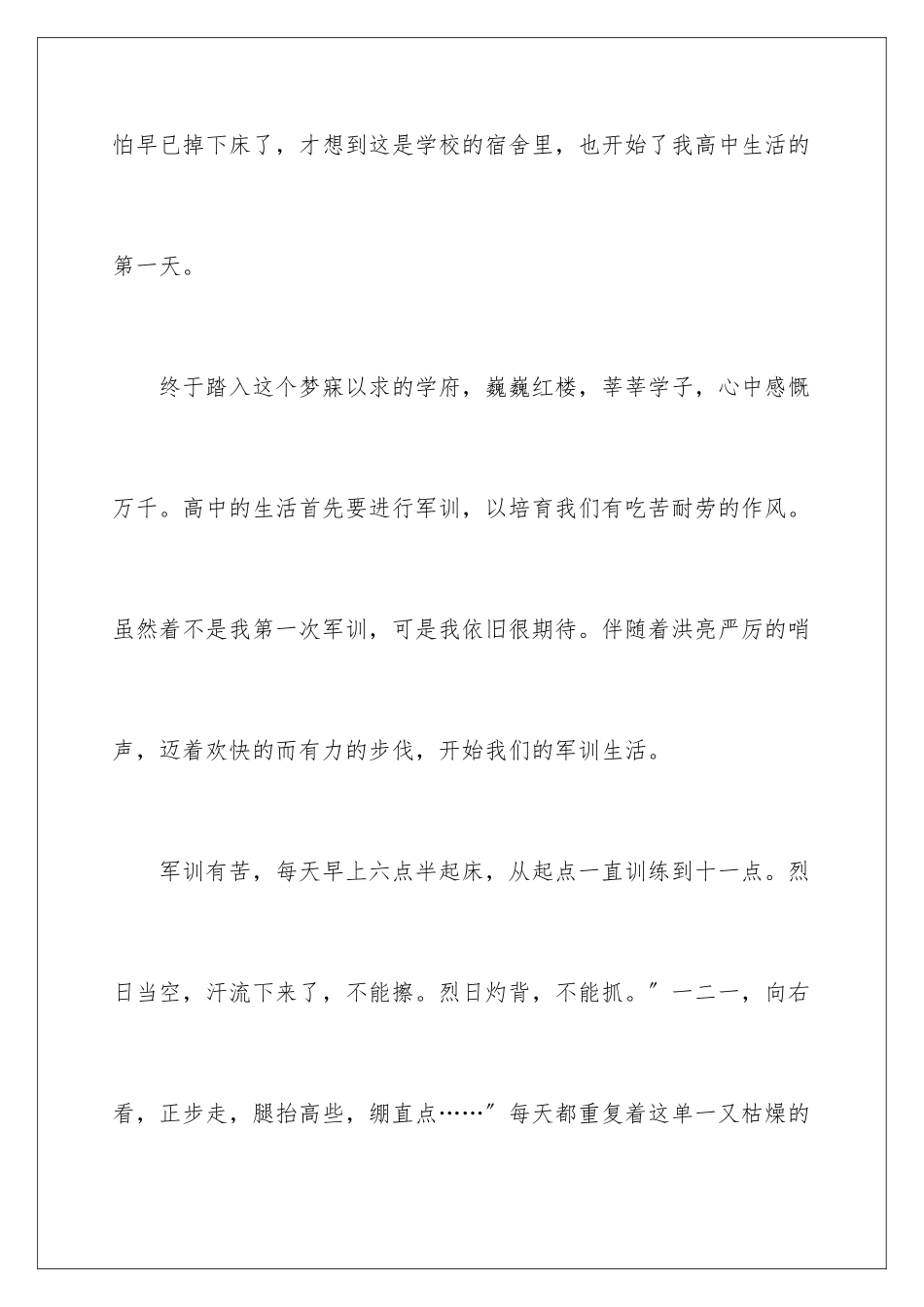 2024年心得体会的作文8篇_第2页