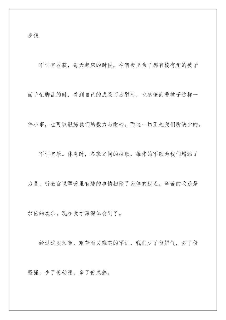 2024年心得体会的作文8篇_第3页