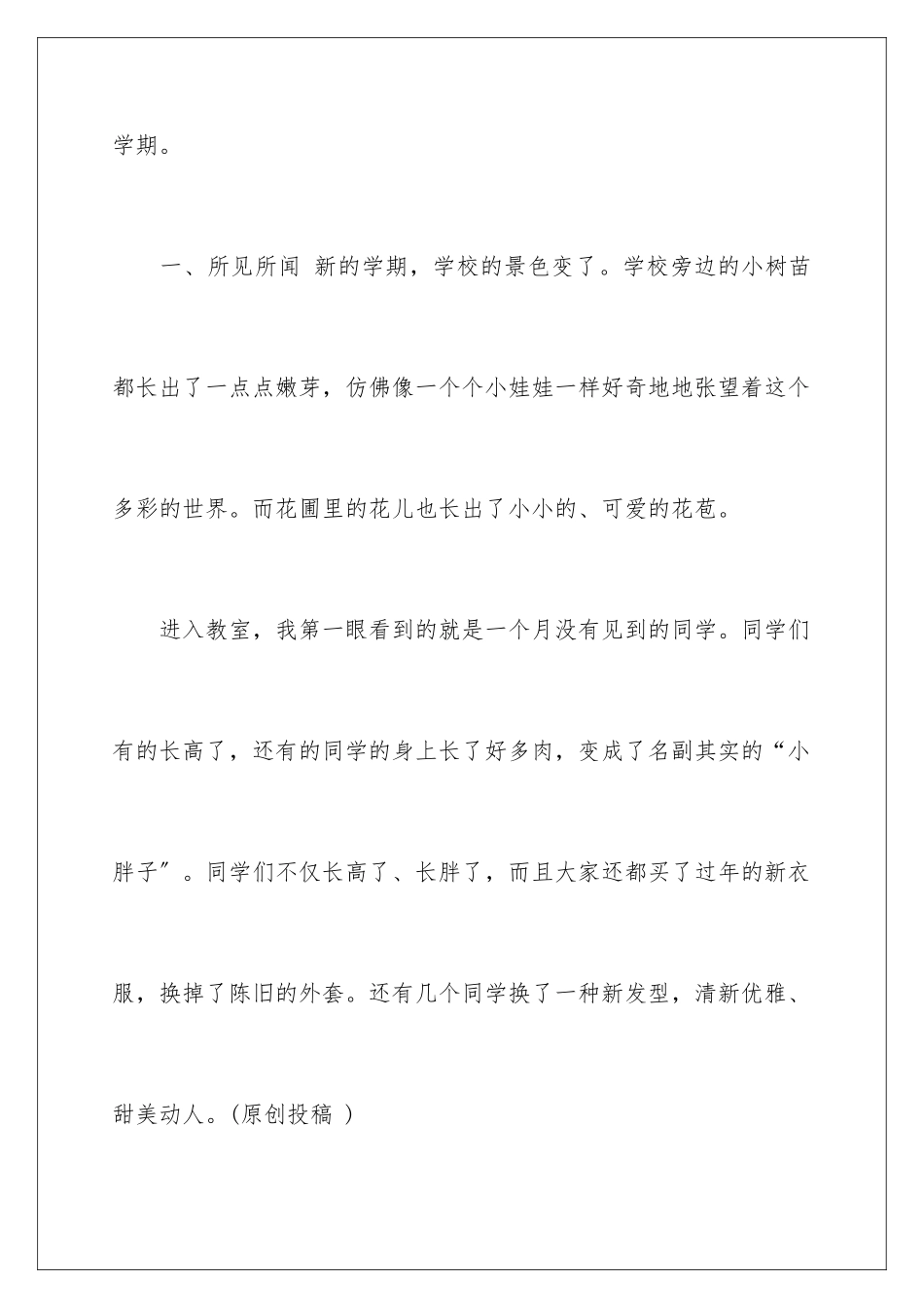 2024年心得体会的作文汇总6篇_第2页