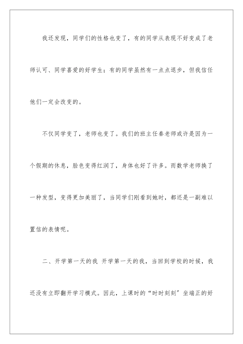 2024年心得体会的作文汇总6篇_第3页