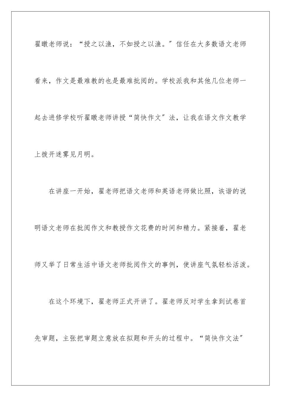 2024年心得体会的作文汇总7篇_第2页