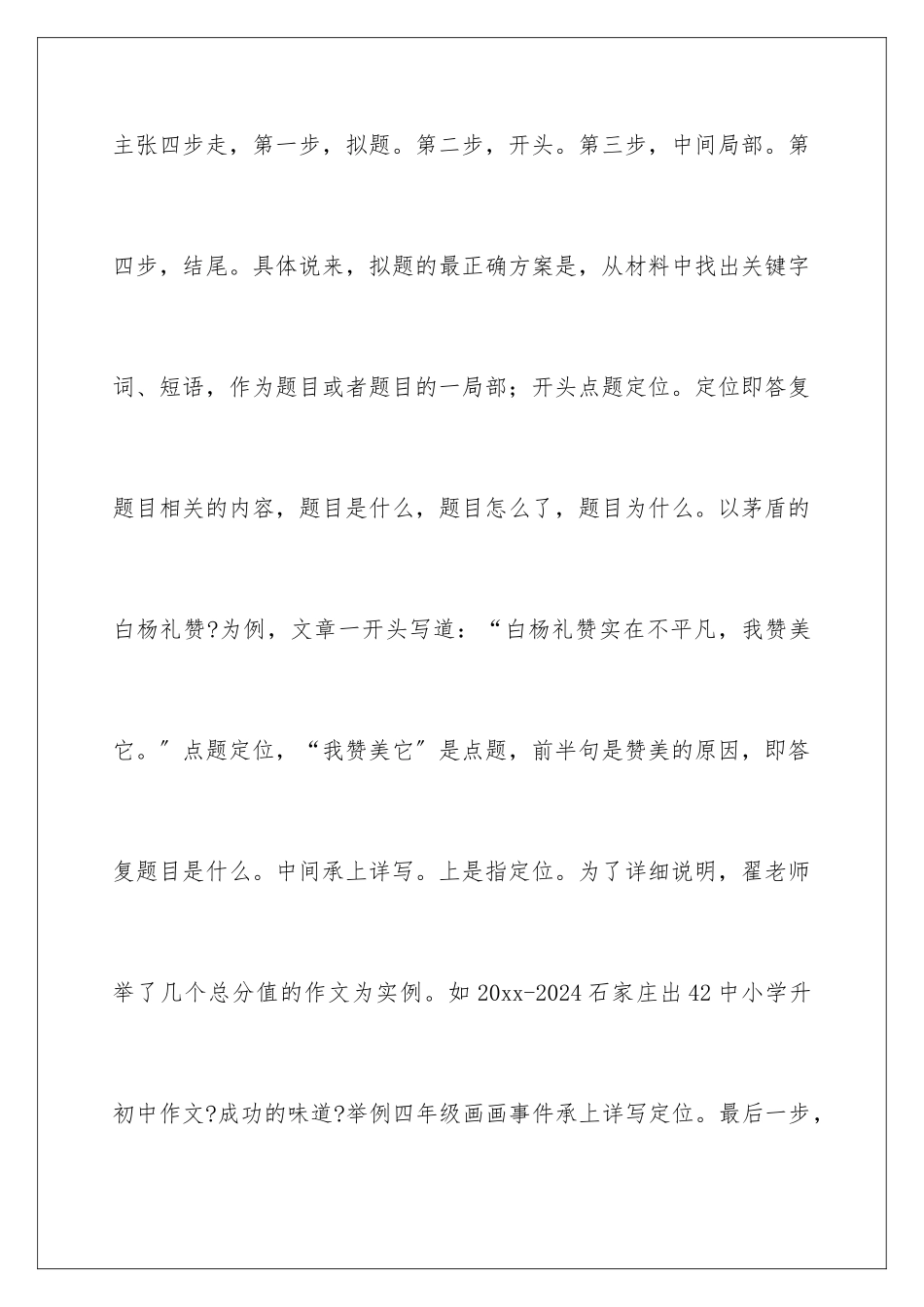 2024年心得体会的作文汇总7篇_第3页