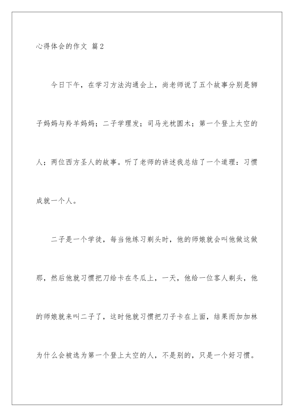 2024年心得体会的作文汇编5篇_第3页