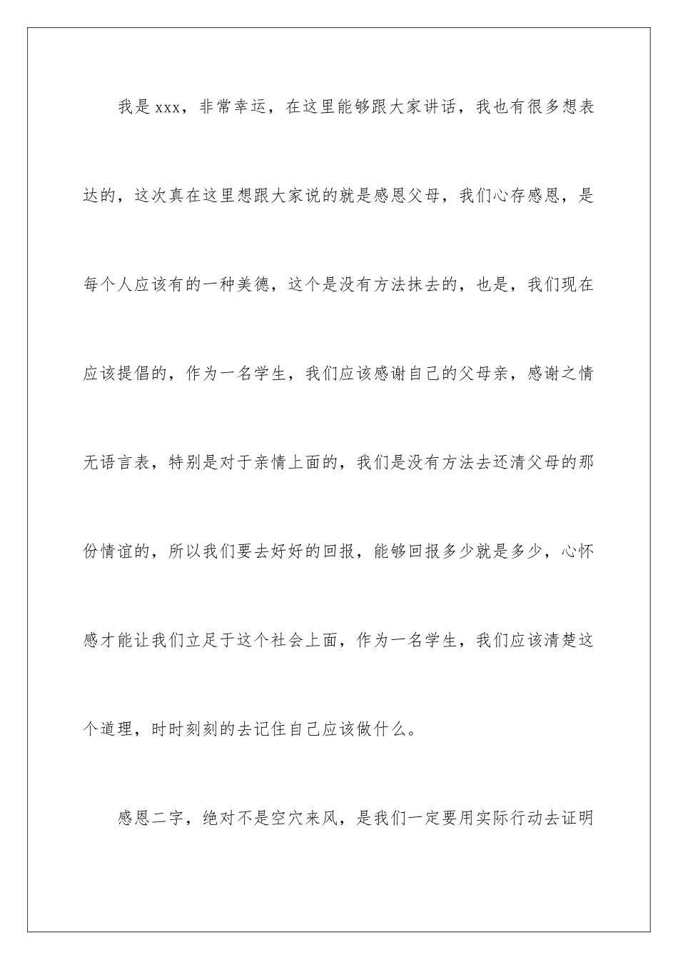 2024年心怀感恩演讲稿_第2页