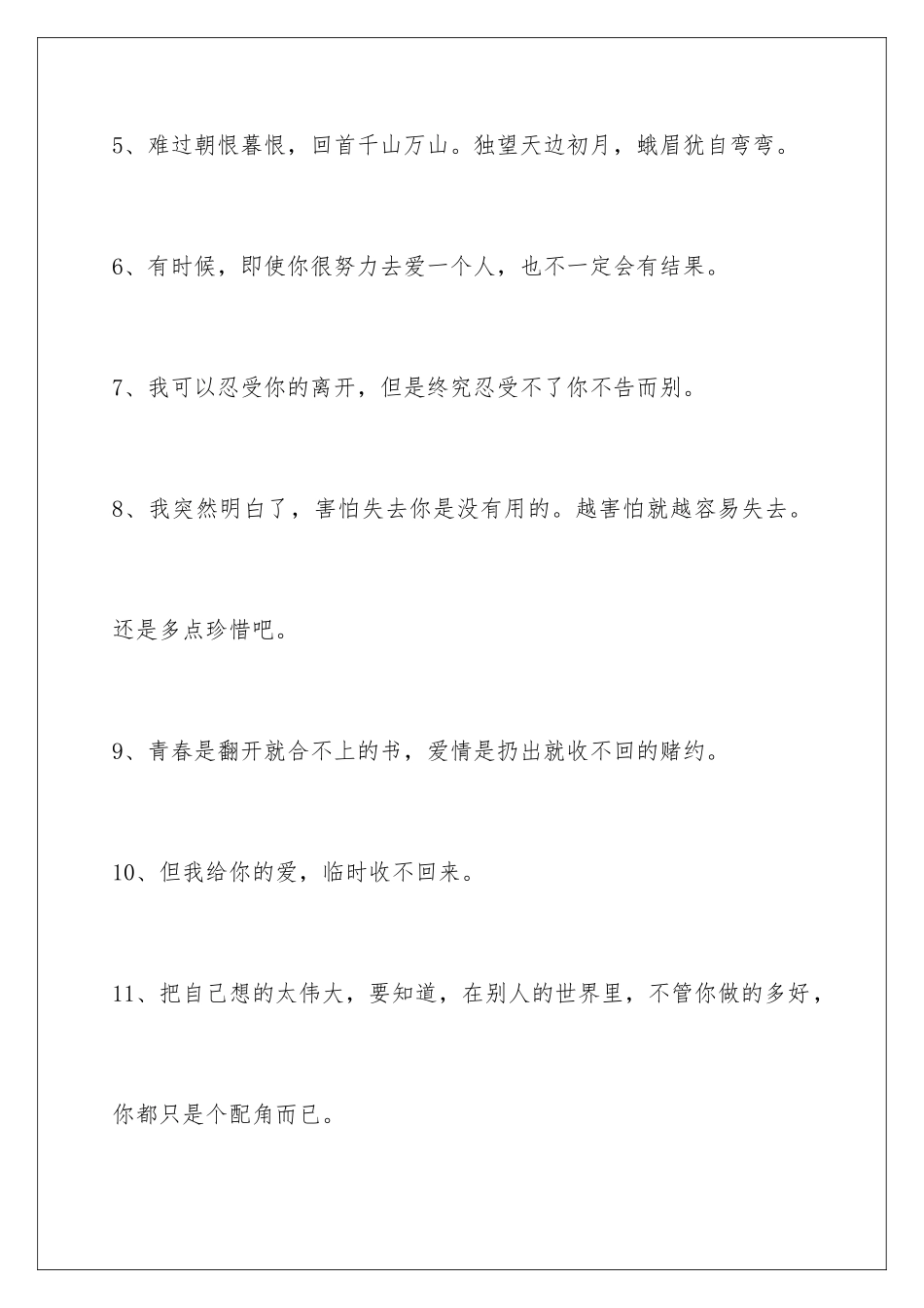 2024年心情不好的签名78条_第2页