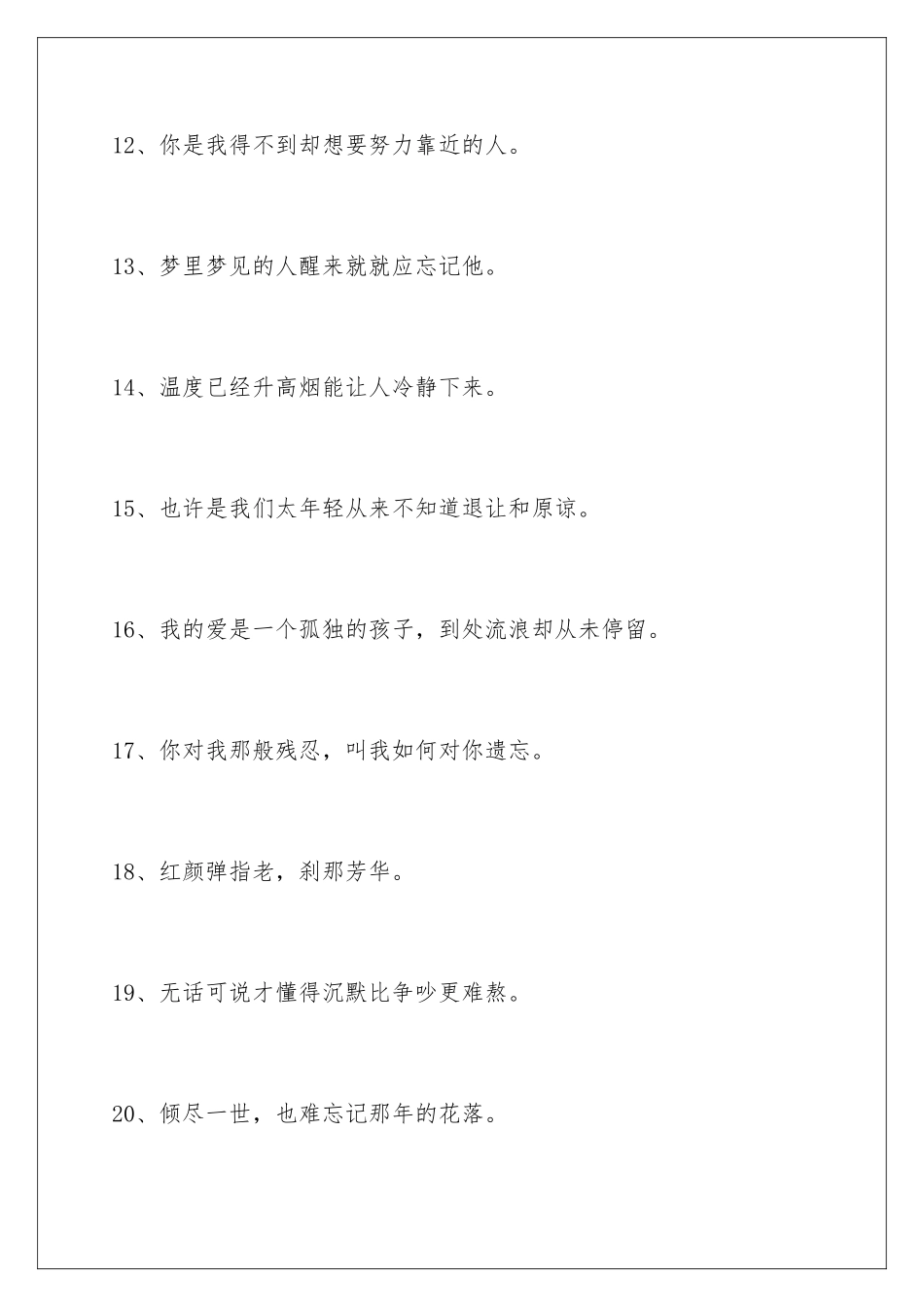 2024年心情不好的签名汇编80句_第3页