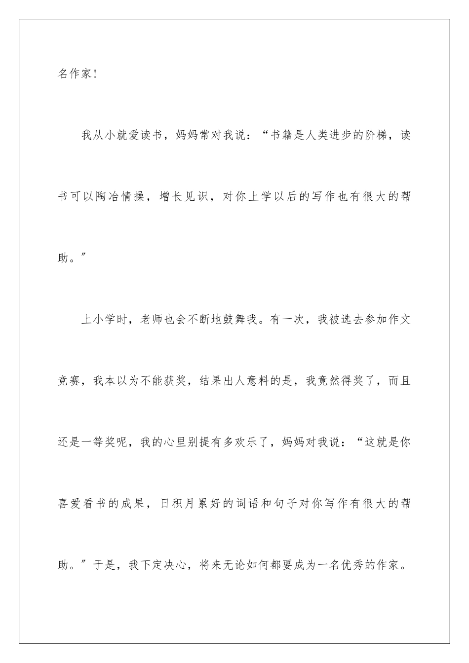 2024年心愿小学作文_第2页