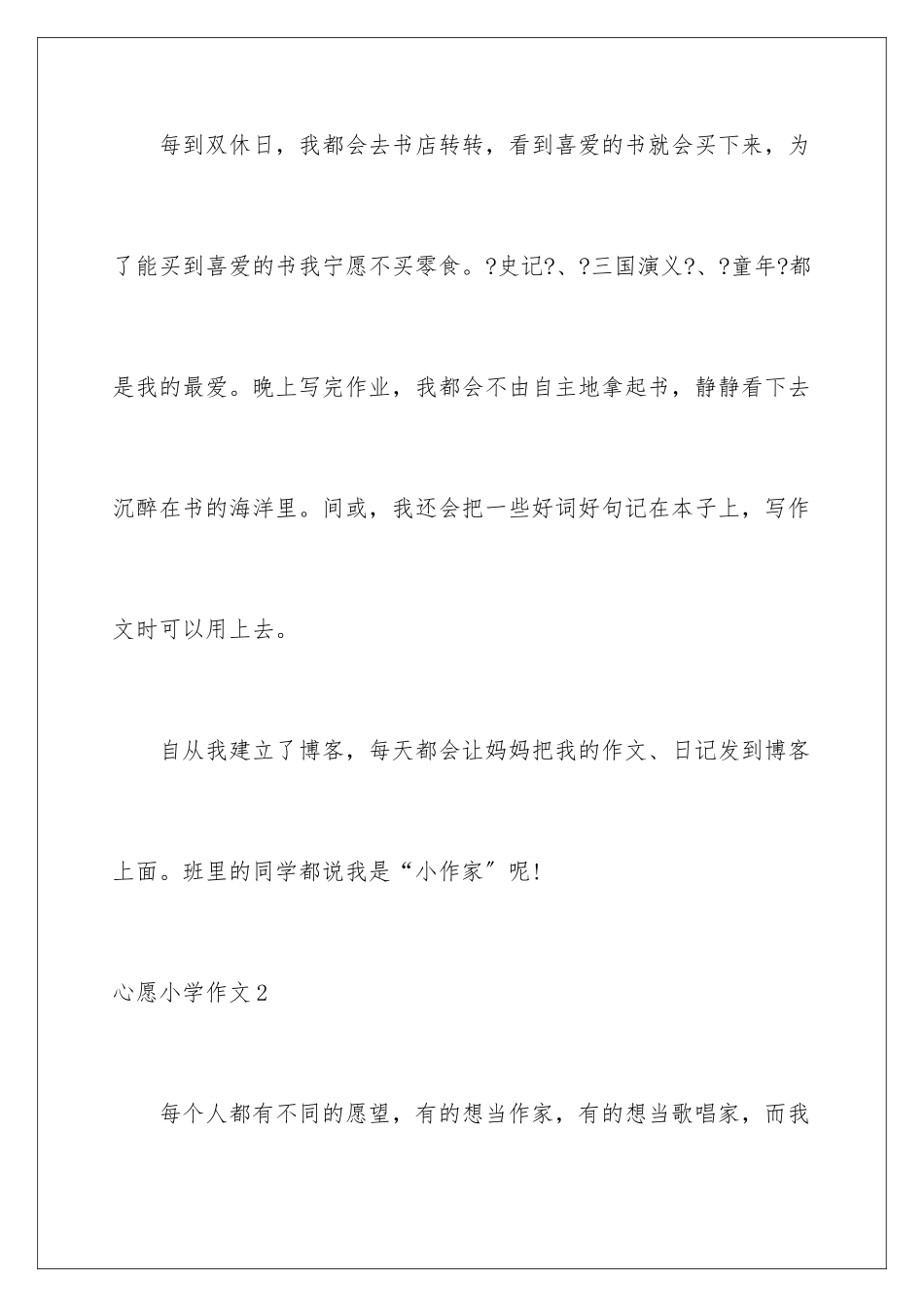 2024年心愿小学作文_第3页