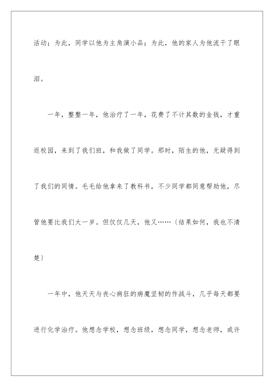 2024年心愿话题作文_第2页