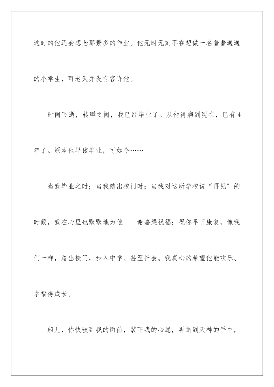 2024年心愿话题作文_第3页