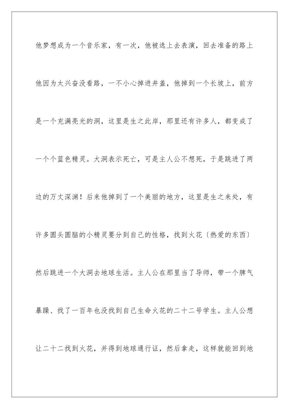 2024年心灵奇旅观后感_第2页