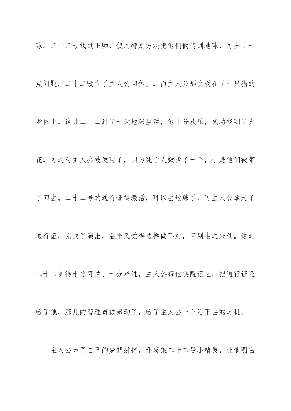 2024年心灵奇旅观后感_第3页