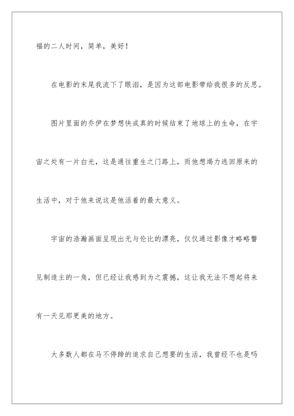 2024年心灵奇旅观后感3篇_第2页