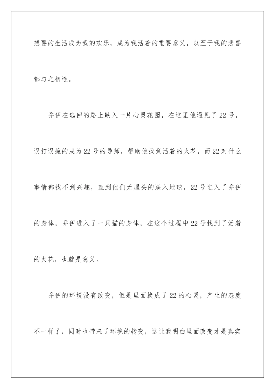 2024年心灵奇旅观后感3篇_第3页