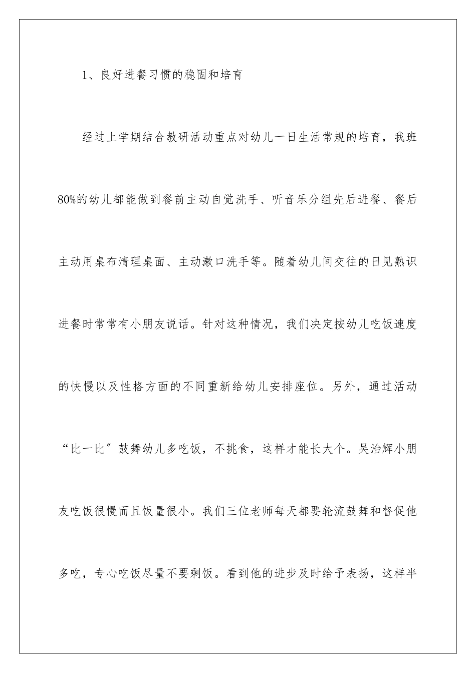 2024年幼儿园小班班级工作总结_第3页