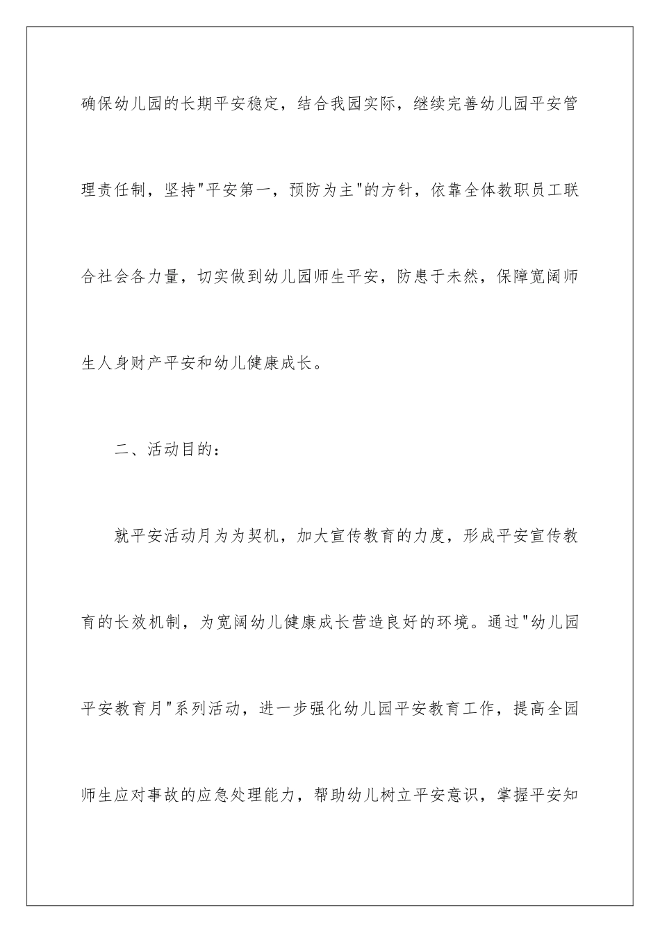 2024年幼儿园工作计划(精选9篇)_第2页