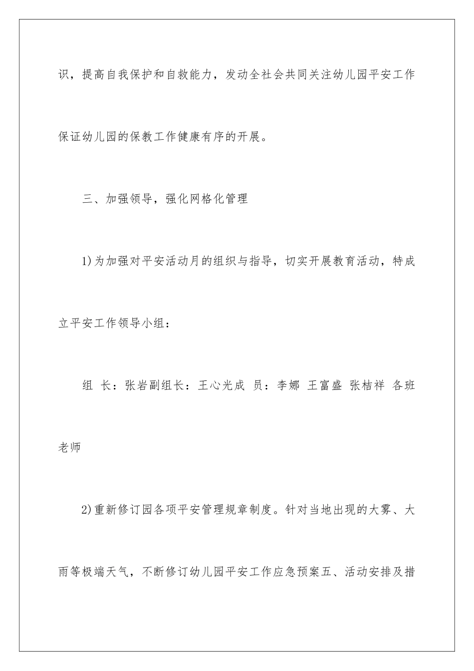 2024年幼儿园工作计划(精选9篇)_第3页