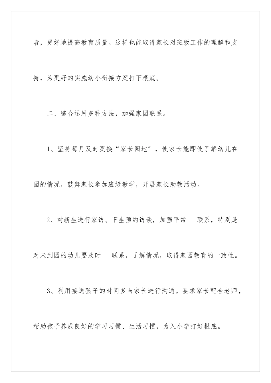 2024年幼儿园工作计划锦集六篇_第3页