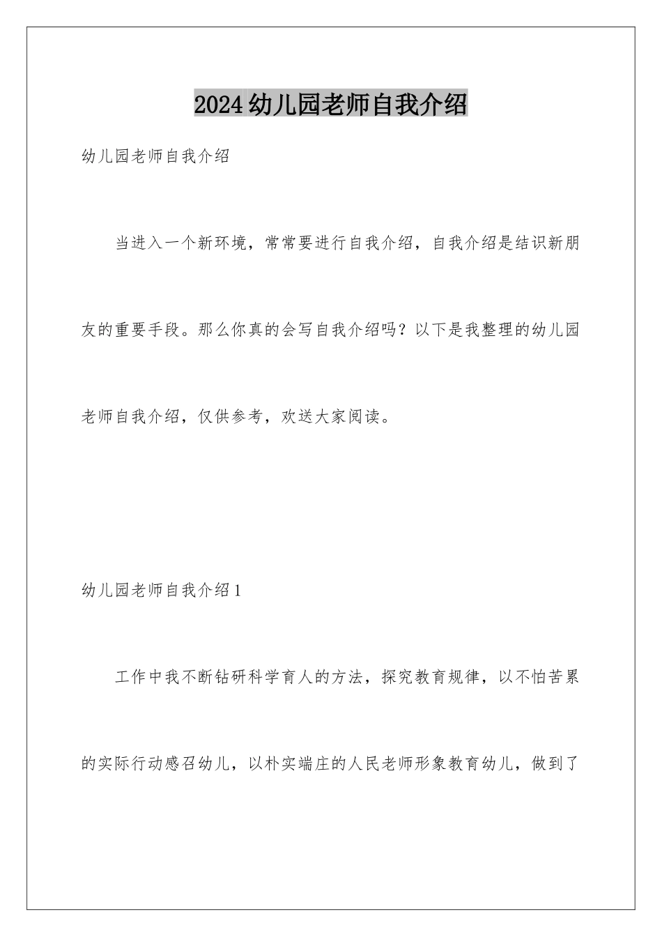 2024年幼儿园老师自我介绍_第1页