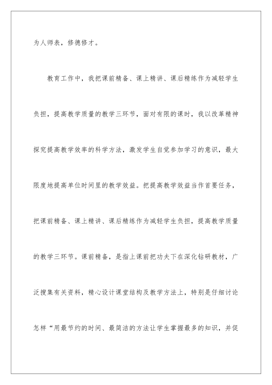 2024年幼儿园老师自我介绍_第2页