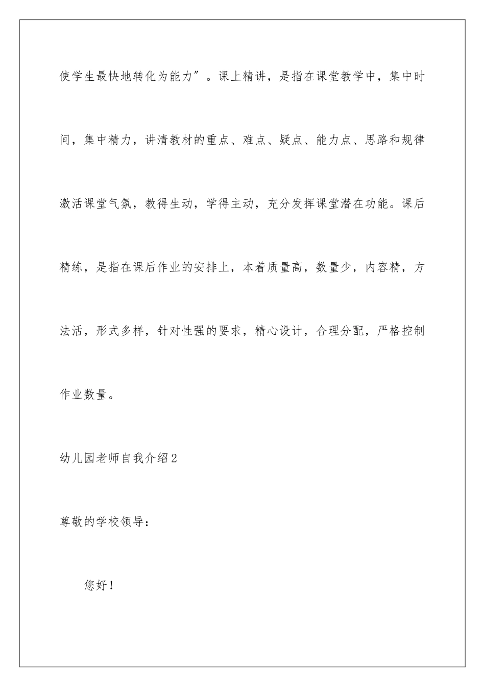 2024年幼儿园老师自我介绍_第3页