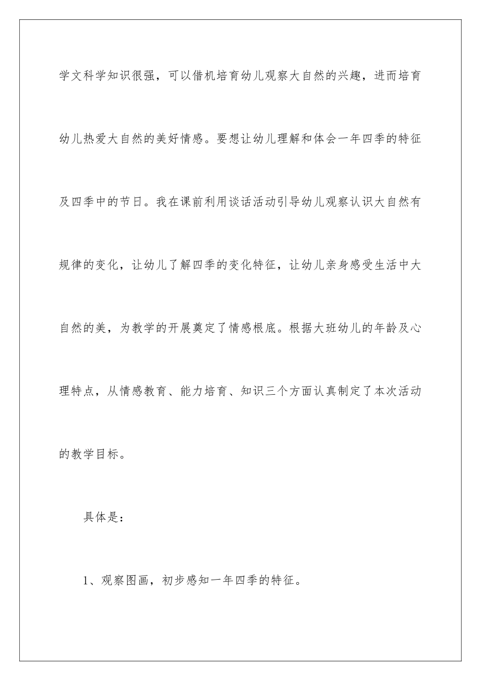 2024年幼儿园说课稿大班合集五篇_第2页