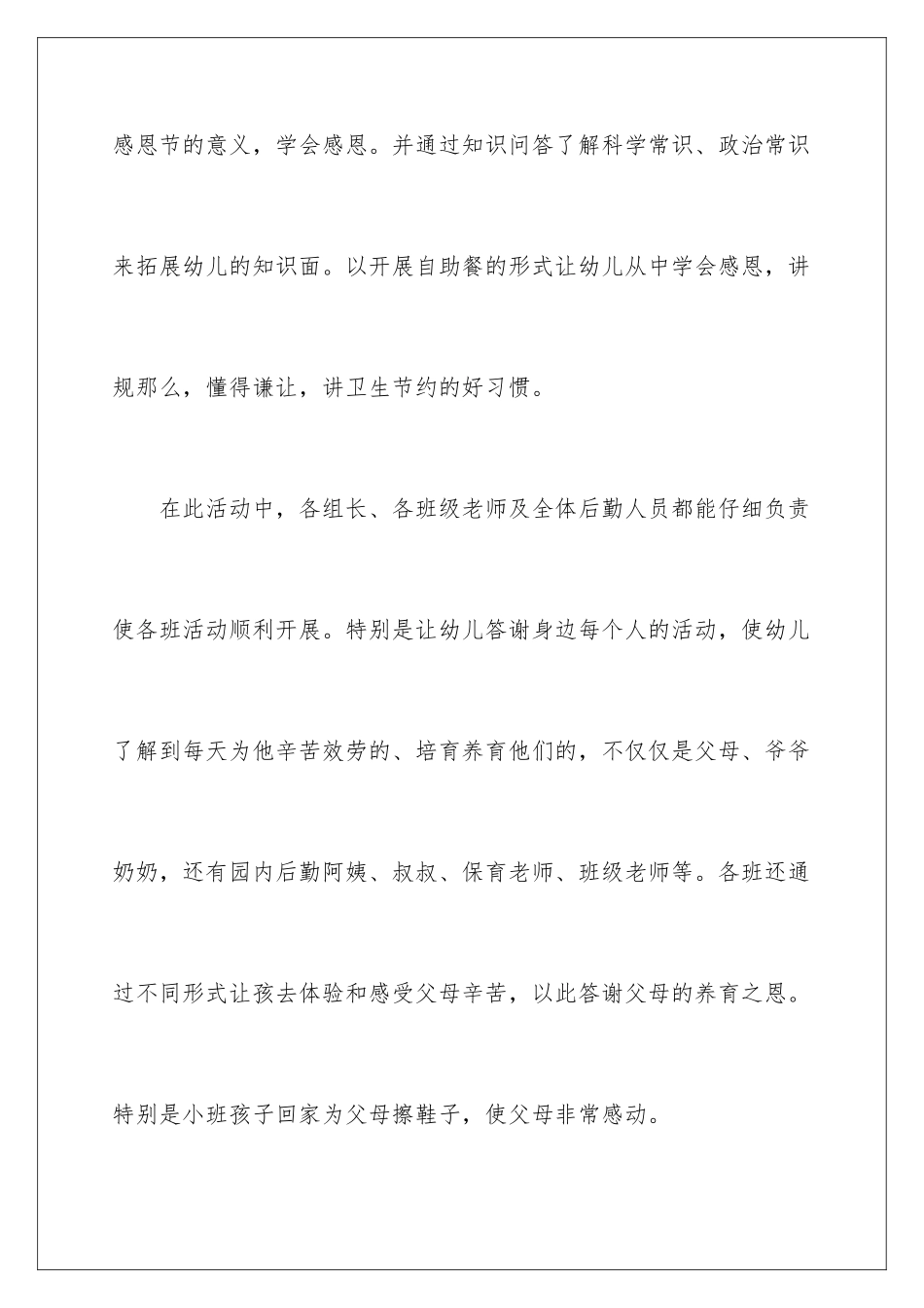 2024年幼儿园感恩节活动总结_第2页