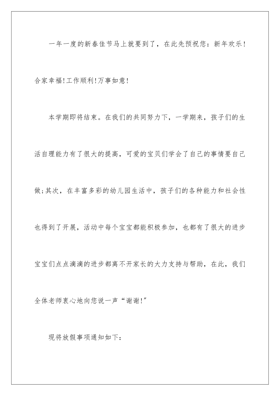 2024年幼儿园通知书_第2页