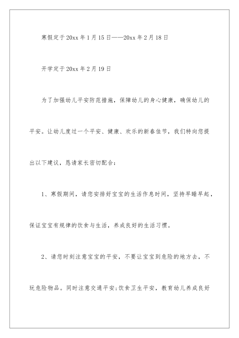 2024年幼儿园通知书_第3页