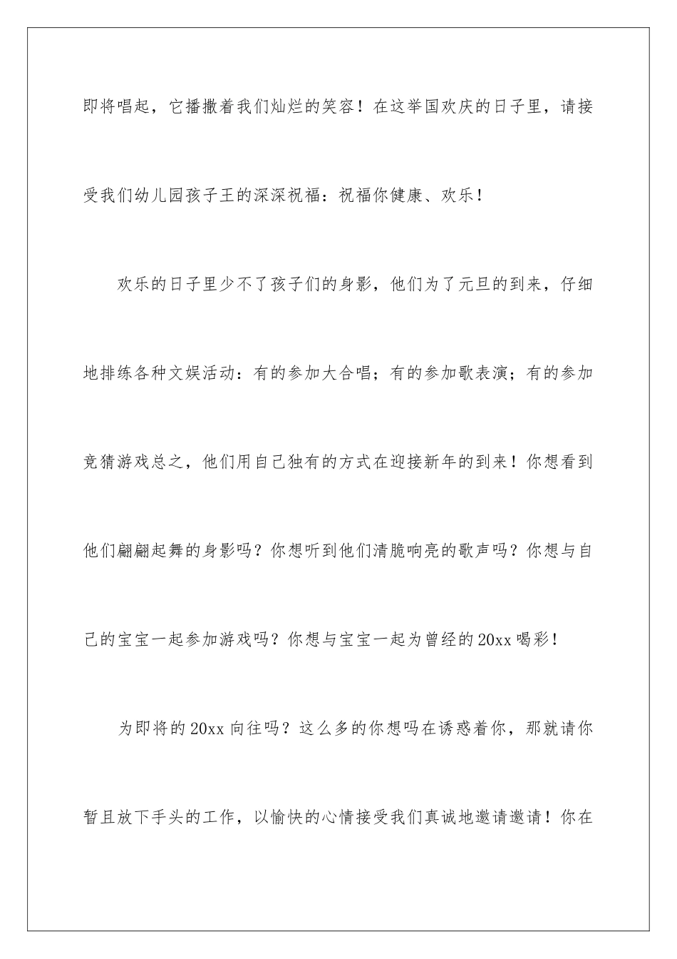 2024年幼儿园邀请函格式范文_第2页