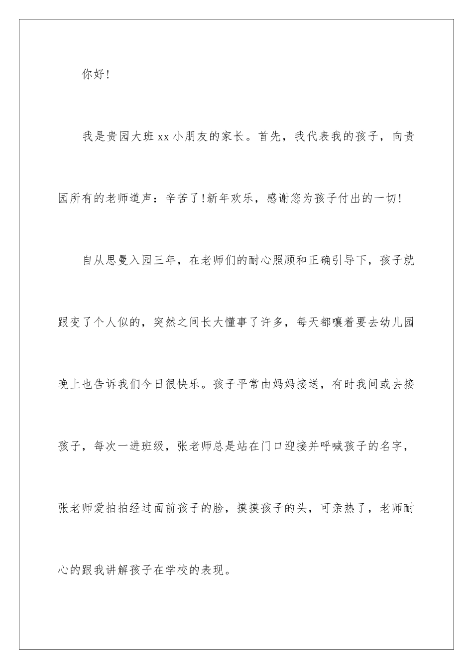 2024年幼儿园老师表扬信范文合集十篇_第2页