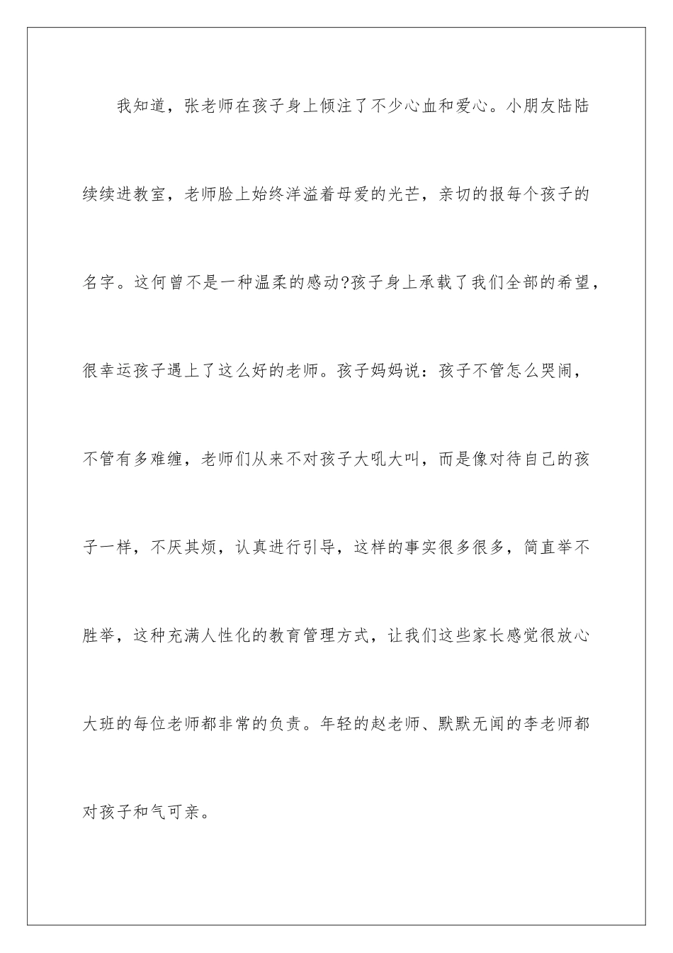 2024年幼儿园老师表扬信范文合集十篇_第3页