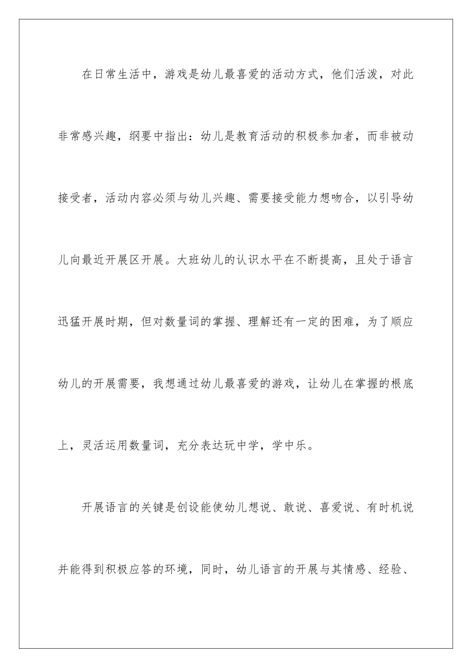 2024年幼儿园说课稿大班范文合集五篇_第2页