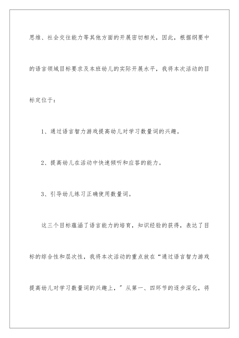 2024年幼儿园说课稿大班范文合集五篇_第3页