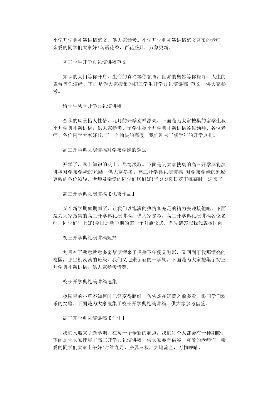 2024年开学典礼发言稿大全_第2页