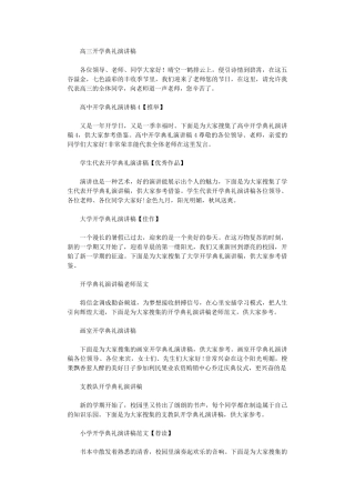 2024年开学典礼发言稿大全