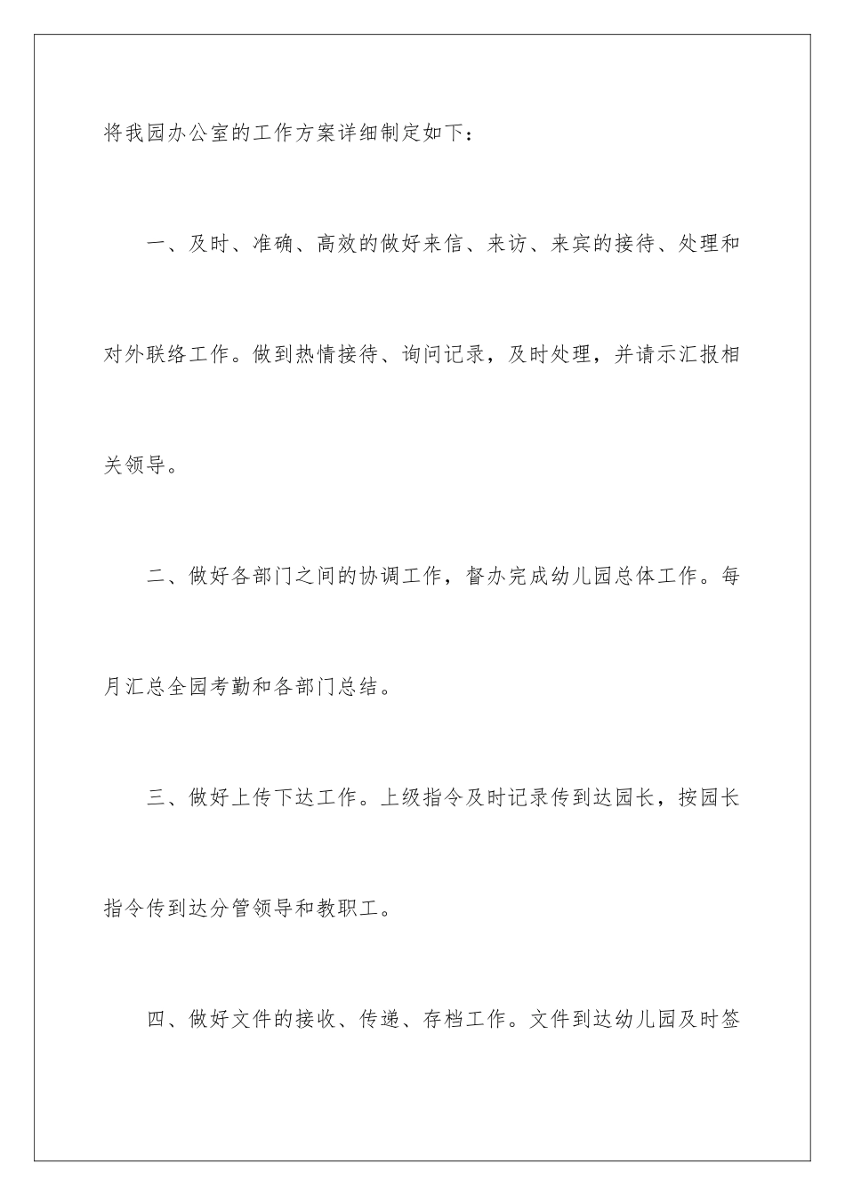 2024年幼儿工作计划合集7篇_第2页