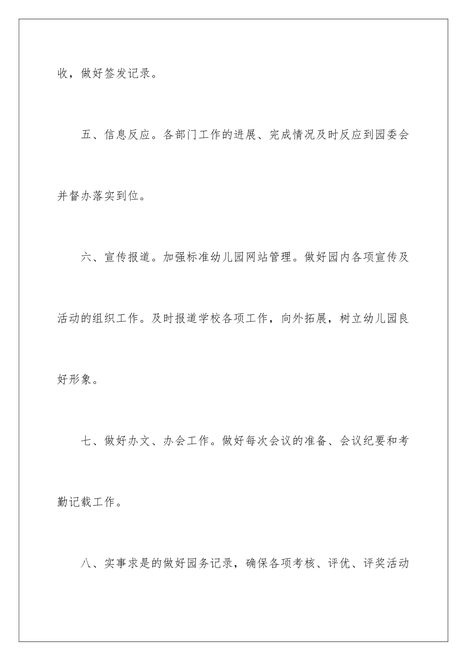 2024年幼儿工作计划合集7篇_第3页