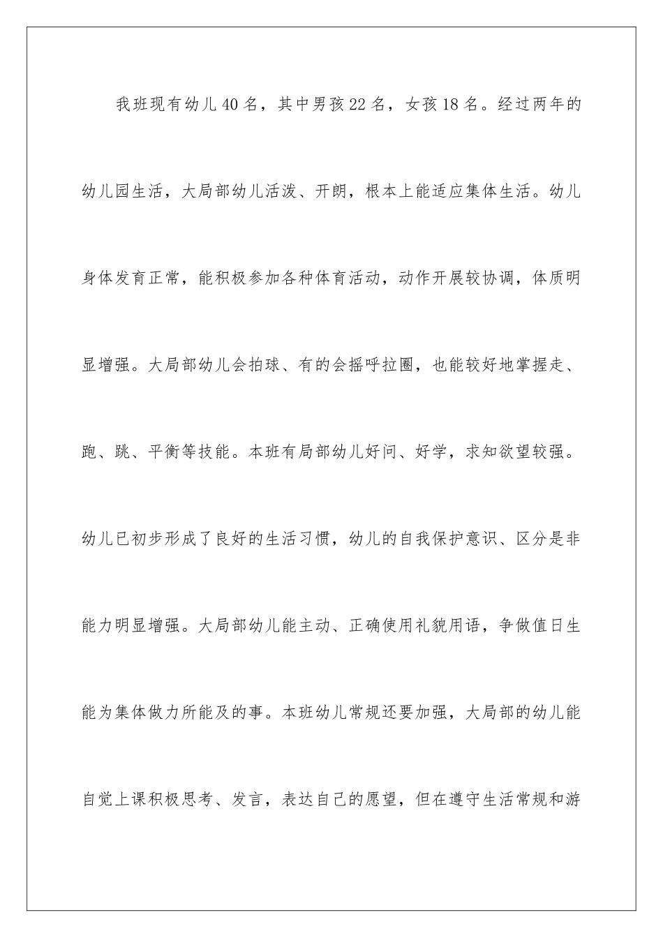 2024年幼儿工作计划3篇_第2页