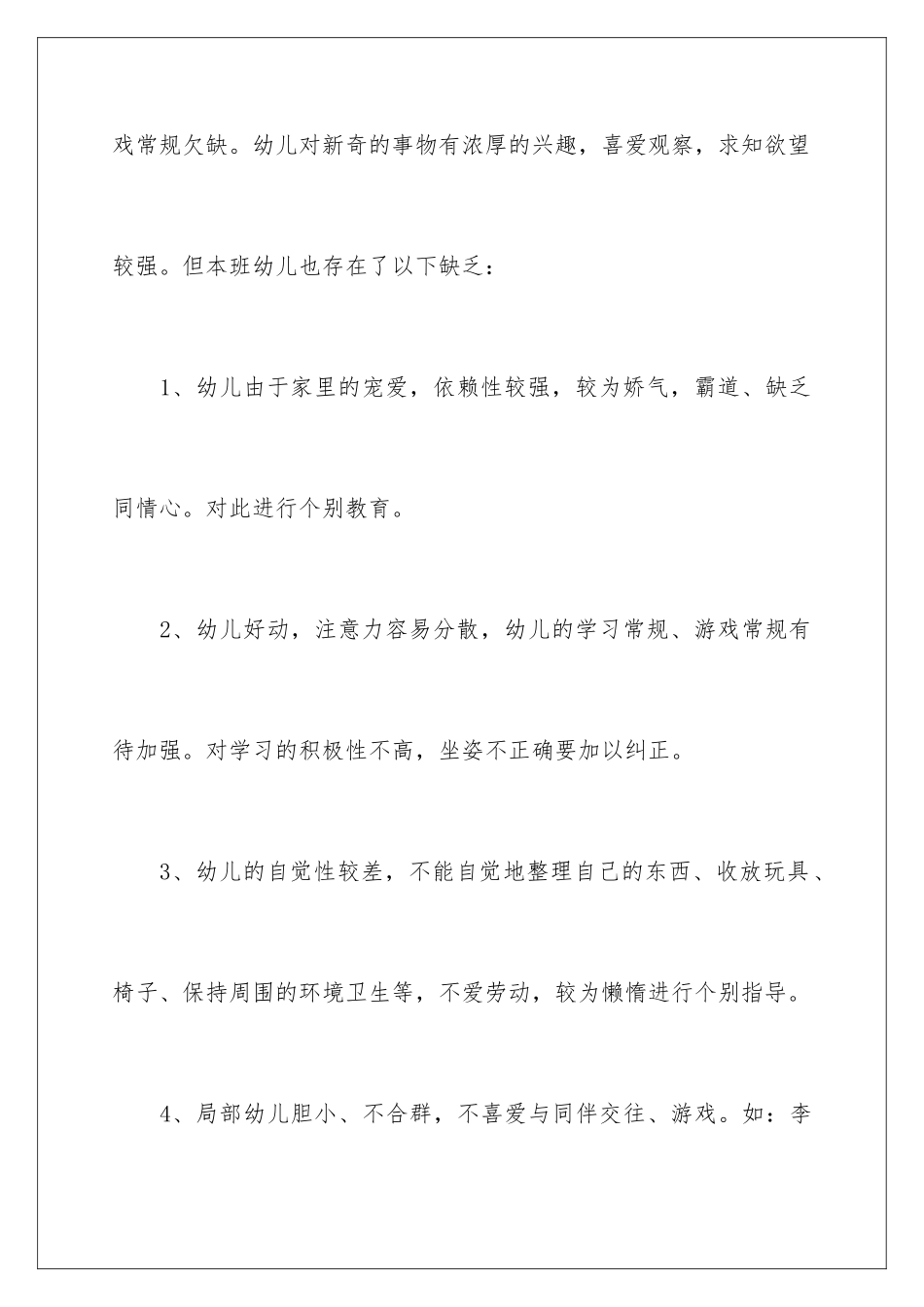 2024年幼儿工作计划3篇_第3页